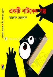 একটি নাটকের গল্প image