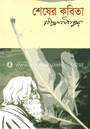 শেষের কবিতা image