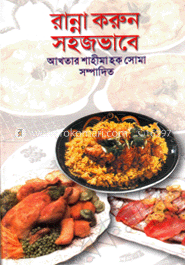 রান্না করুন সহজভাবে image