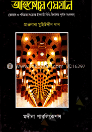 আহকামে রমযান