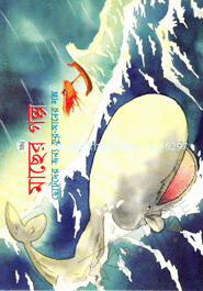 মাছের গল্প