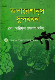 অপারেশান্‌স সুন্দরবন 