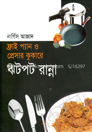 ফ্রাই প্যান ও প্রেসার কুকারে ঝটপট রান্না image