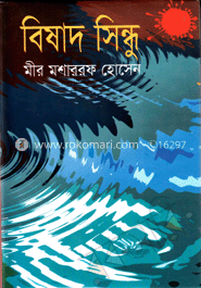 বিষাদ সিন্ধু