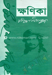 ক্ষণিকা image