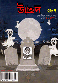 উন্মাদ মে ‘ ১৩