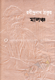 মালঞ্চ image