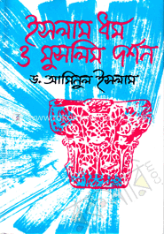 ইসলাম ধর্ম ও মুসলিম দর্শন image