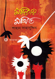 মদিরায় মথিত