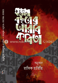 হাজার বছরের আরবি কবিতা