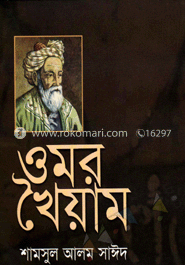 ওমর খৈয়াম image