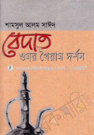 বেদাত : ওমর খৈয়াম দর্শন image