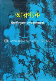 আরণ্যক image
