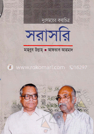 দুঃসময়ের কথাচিত্র সরাসরি