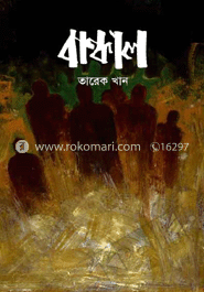 বান্ধাল image