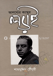 আলব্যের ক্যামুর লড়াই