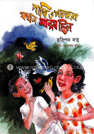 পাখি ও পতঙ্গরা যখন মানুষ ছিল