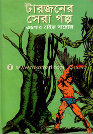 টারজনের সেরা গল্প image
