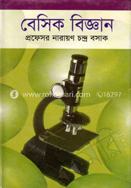 বেসিক বিজ্ঞান