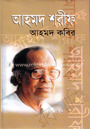 আহমদ শরীফ