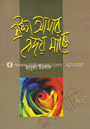স্রষ্টা আমার হৃদয় মাঝে