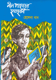 নীল পাহাড়ের হাতছানি