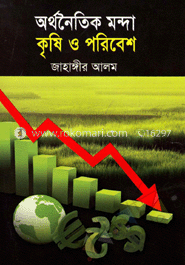 অর্থনৈতিক মন্দা, কৃষি ও পরিবেশ image
