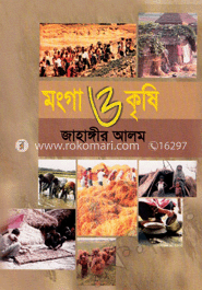 মংগা ও কৃষি image