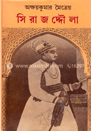 সিরাজদ্দৌলা image