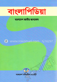 Banglapedia 1st Edition (English Version, 10 Volumes)