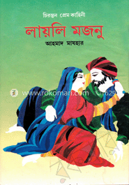 লায়লি মজনু