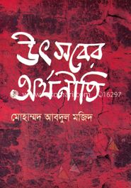 উৎসবের অর্থনীতি