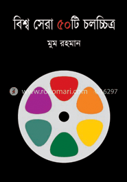 চলচ্চিত্র বিষয়ক ৭টি বই (রকমারি কালেকশন) image