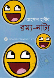 রম্য-নাট্য