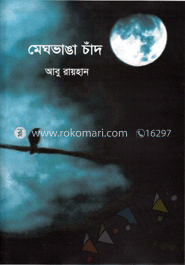 মেঘভাঙা চাঁদ