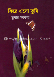 ফিরে এসো তুমি