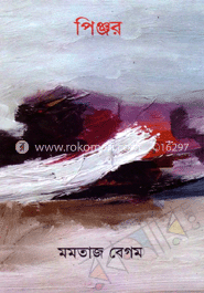 পিঞ্জর image