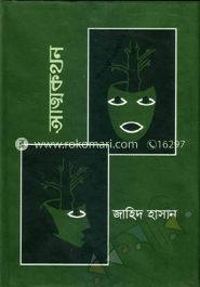 আত্মকথন