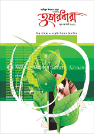 তুষারধারা - জুন-আগস্ট ‘ ১২