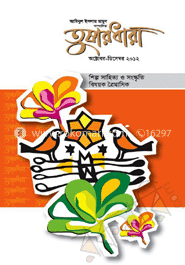 তুষারধারা - অক্টোবর-ডিসেম্বর ‘ ১২