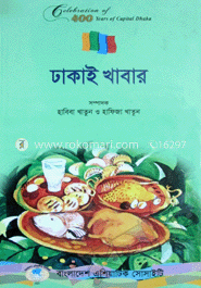 ঢাকাই খাবার
