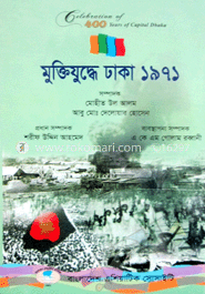 মুক্তিযুদ্ধে ঢাকা ১৯৭১