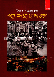 বাহান্ন একাত্তর দু’হাজার তেরো