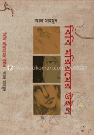 বিবি মরিয়মের উইল