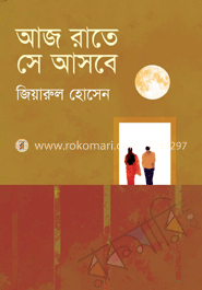 আজ রাতে সে আসবে 