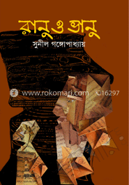 রানু ও ভানু
