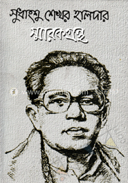 সুধাংশু শেখর হালদার স্মারকগ্রন্থ 
