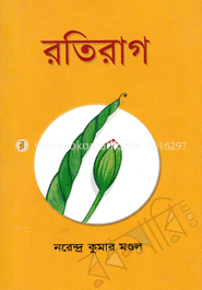 রতিরাগ