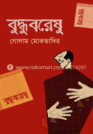 বুদ্ধুবরেষু