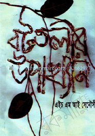 বটতলীর উপাখ্যান